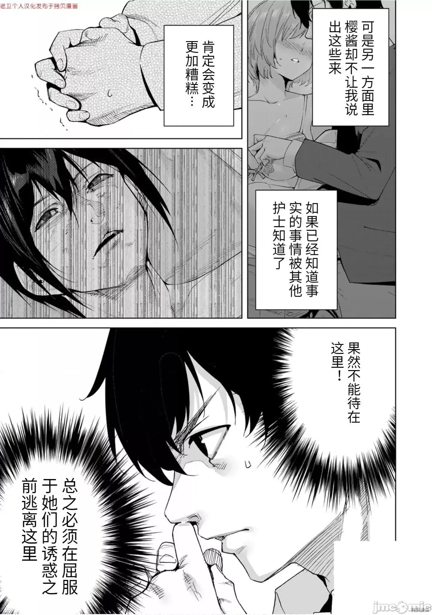 命运恋人Destiny 命运恋人Destiny Lovers 21-30 第59页