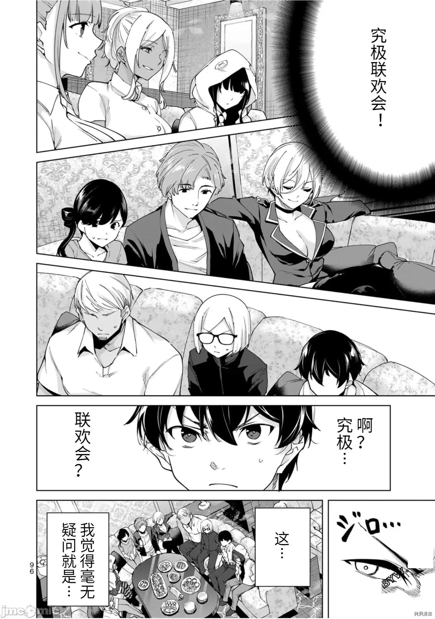 命运恋人Destiny 命运恋人Destiny Lovers 21-30 第65页