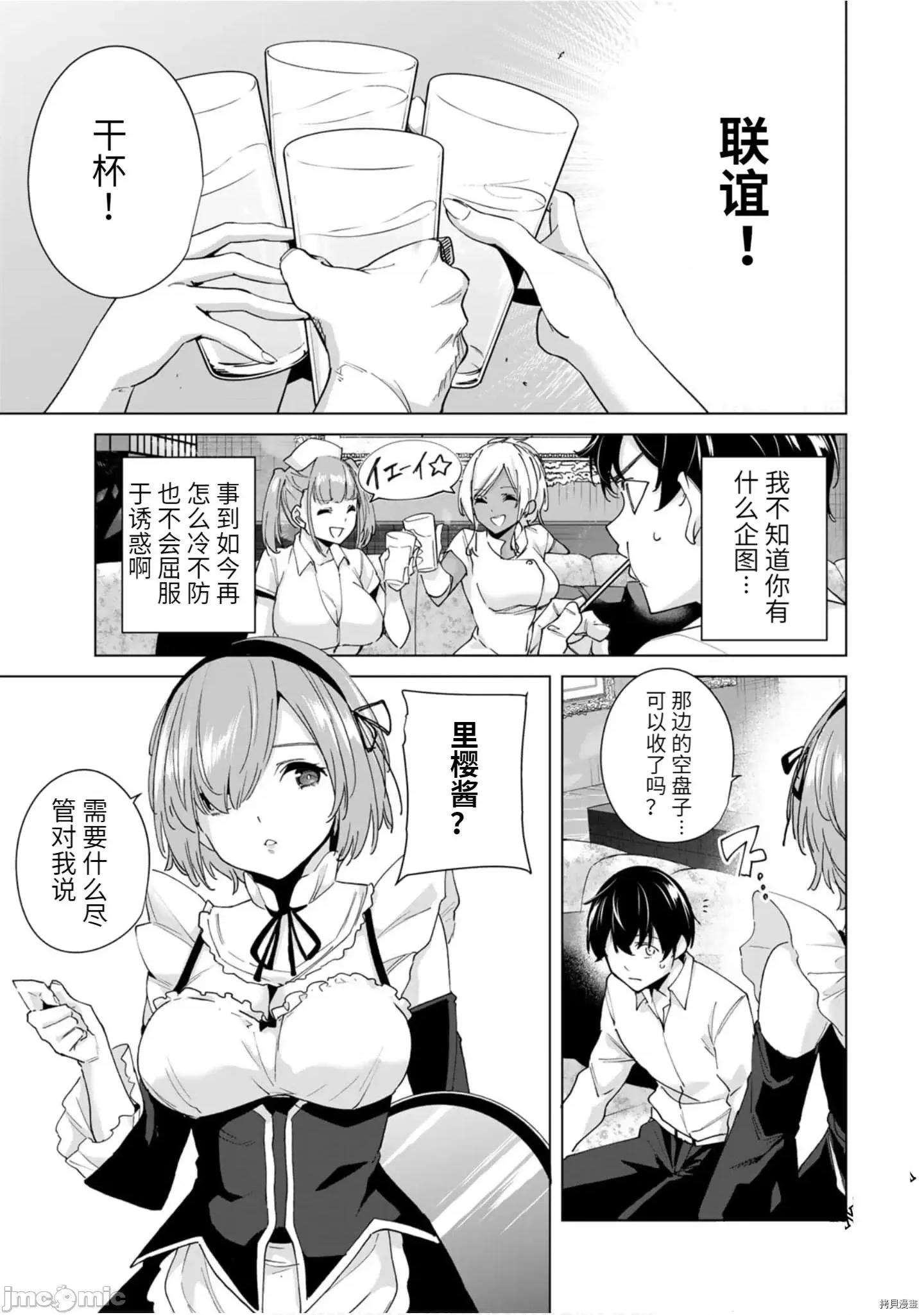 命运恋人Destiny 命运恋人Destiny Lovers 21-30 第66页