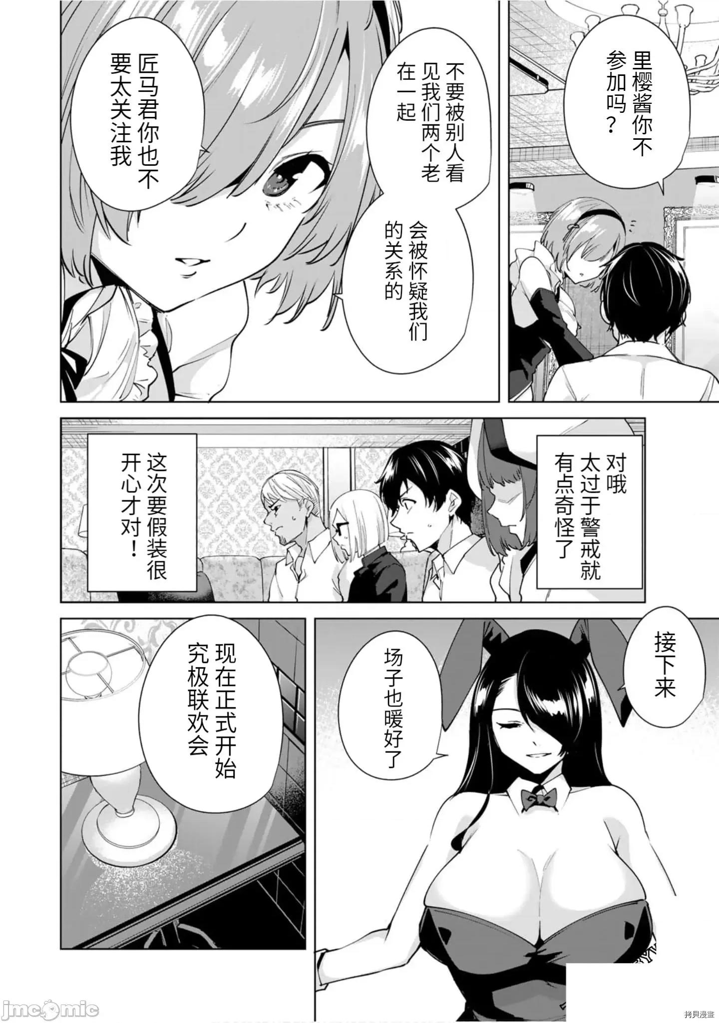 命运恋人Destiny 命运恋人Destiny Lovers 21-30 第67页