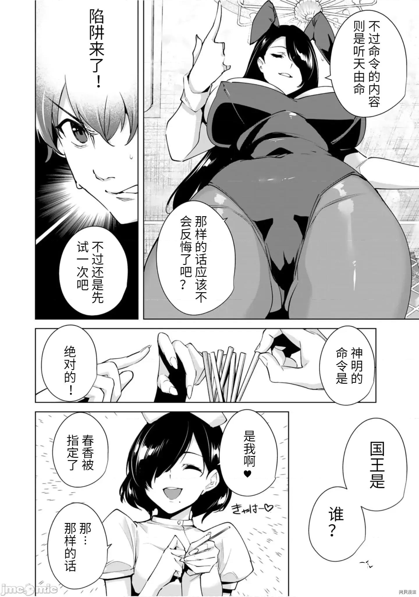 命运恋人Destiny 命运恋人Destiny Lovers 21-30 第69页