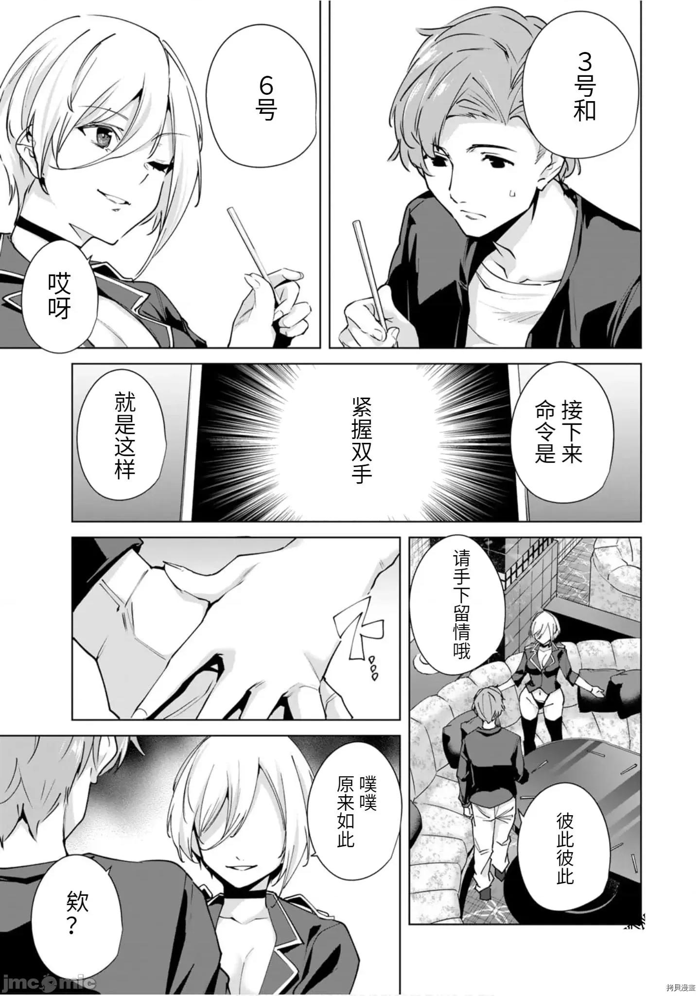 命运恋人Destiny 命运恋人Destiny Lovers 21-30 第70页