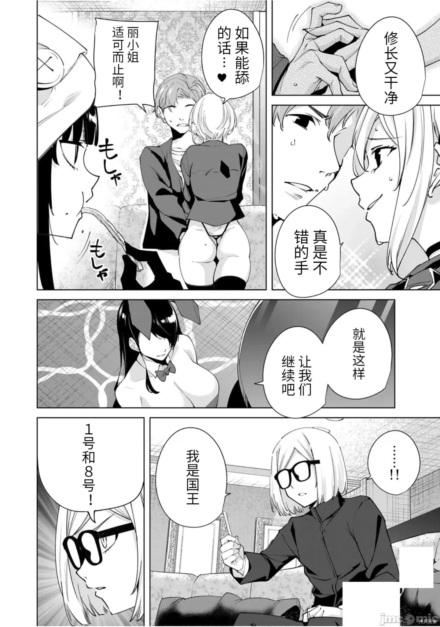 命运恋人Destiny 命运恋人Destiny Lovers 21-30 第71页