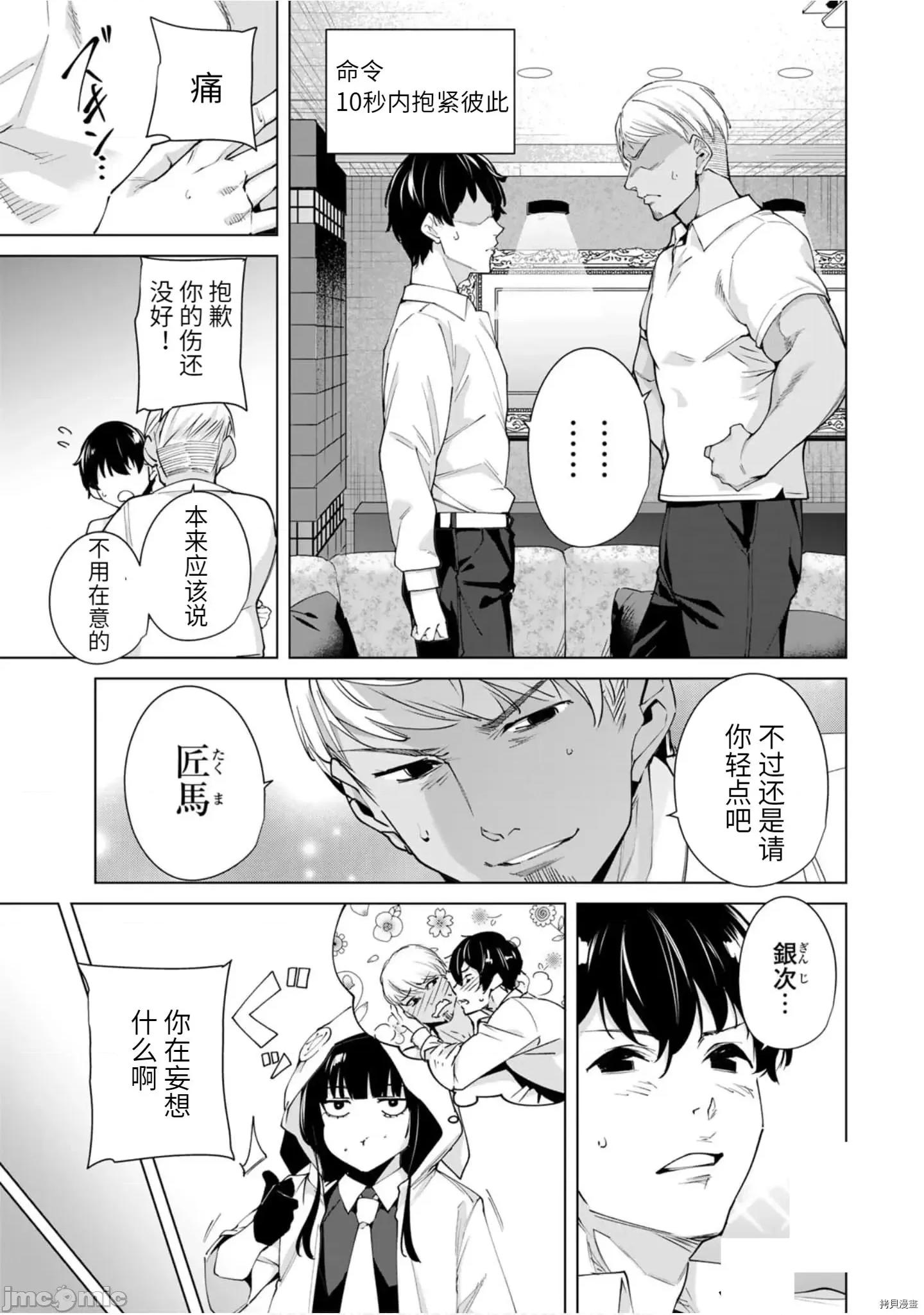 命运恋人Destiny 命运恋人Destiny Lovers 21-30 第72页