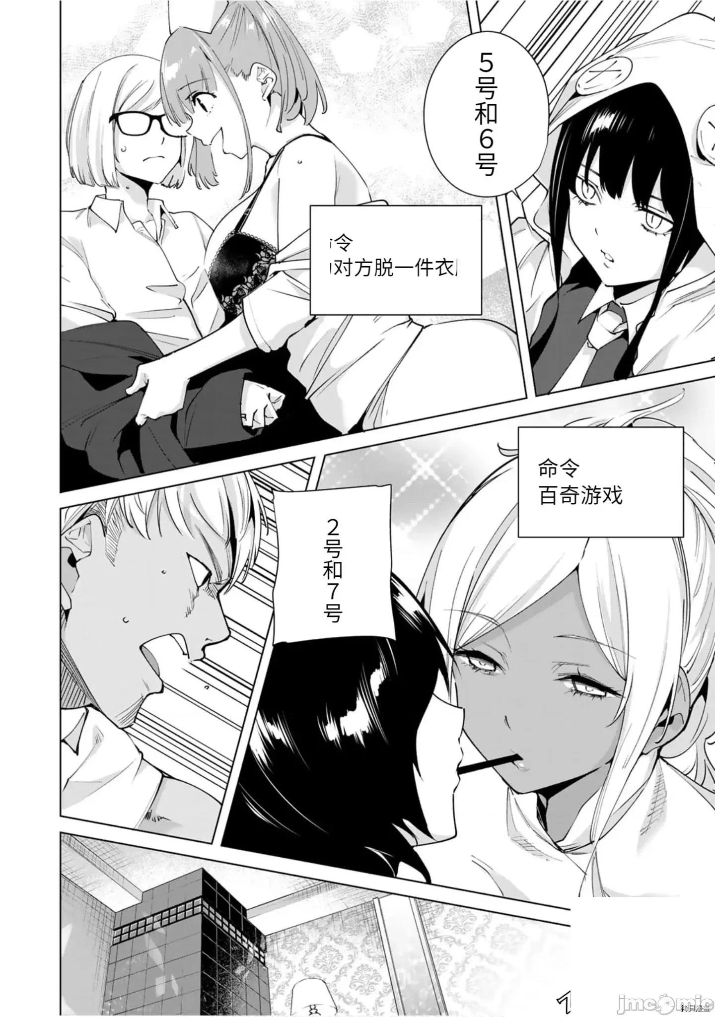 命运恋人Destiny 命运恋人Destiny Lovers 21-30 第73页