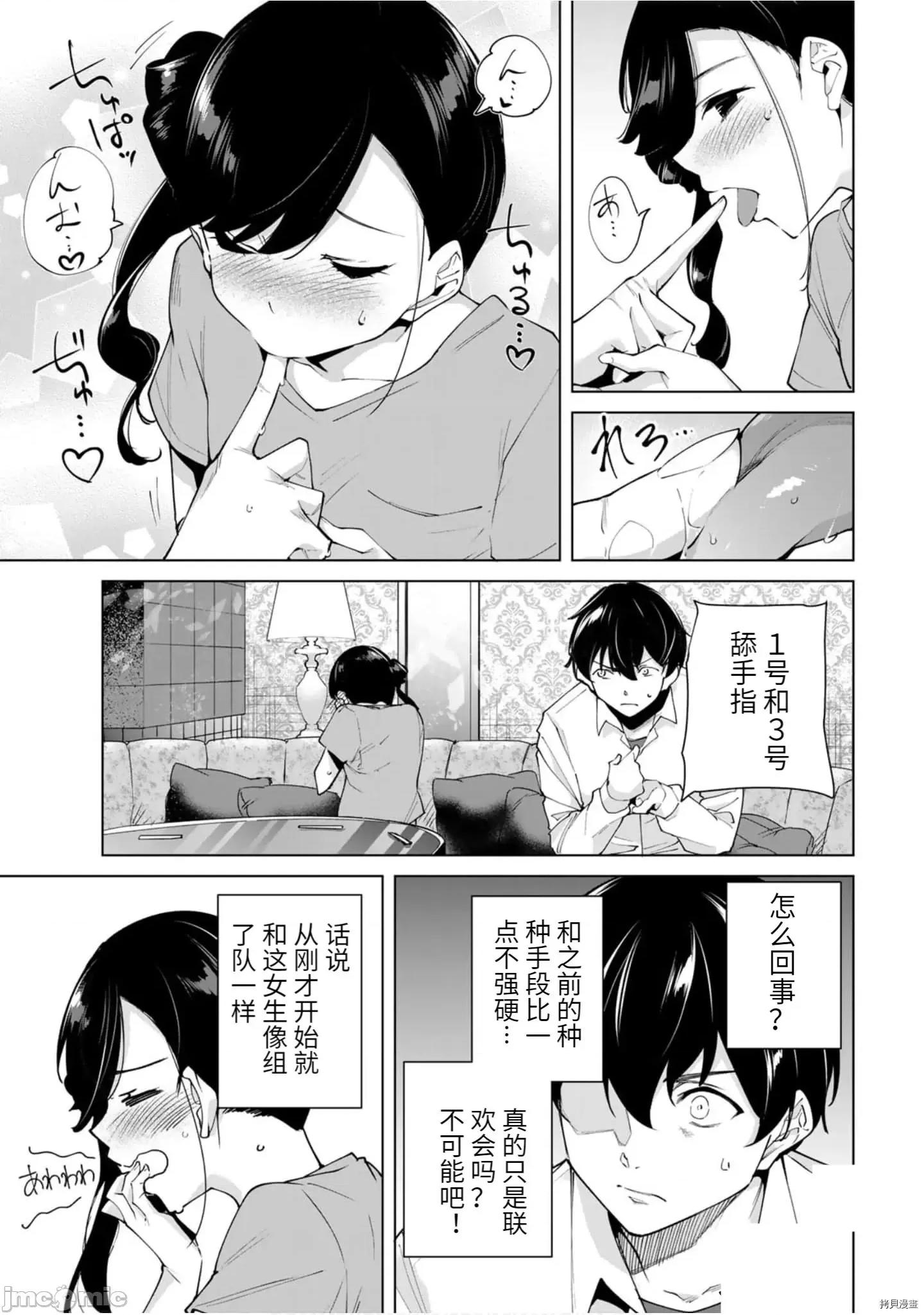 命运恋人Destiny 命运恋人Destiny Lovers 21-30 第74页