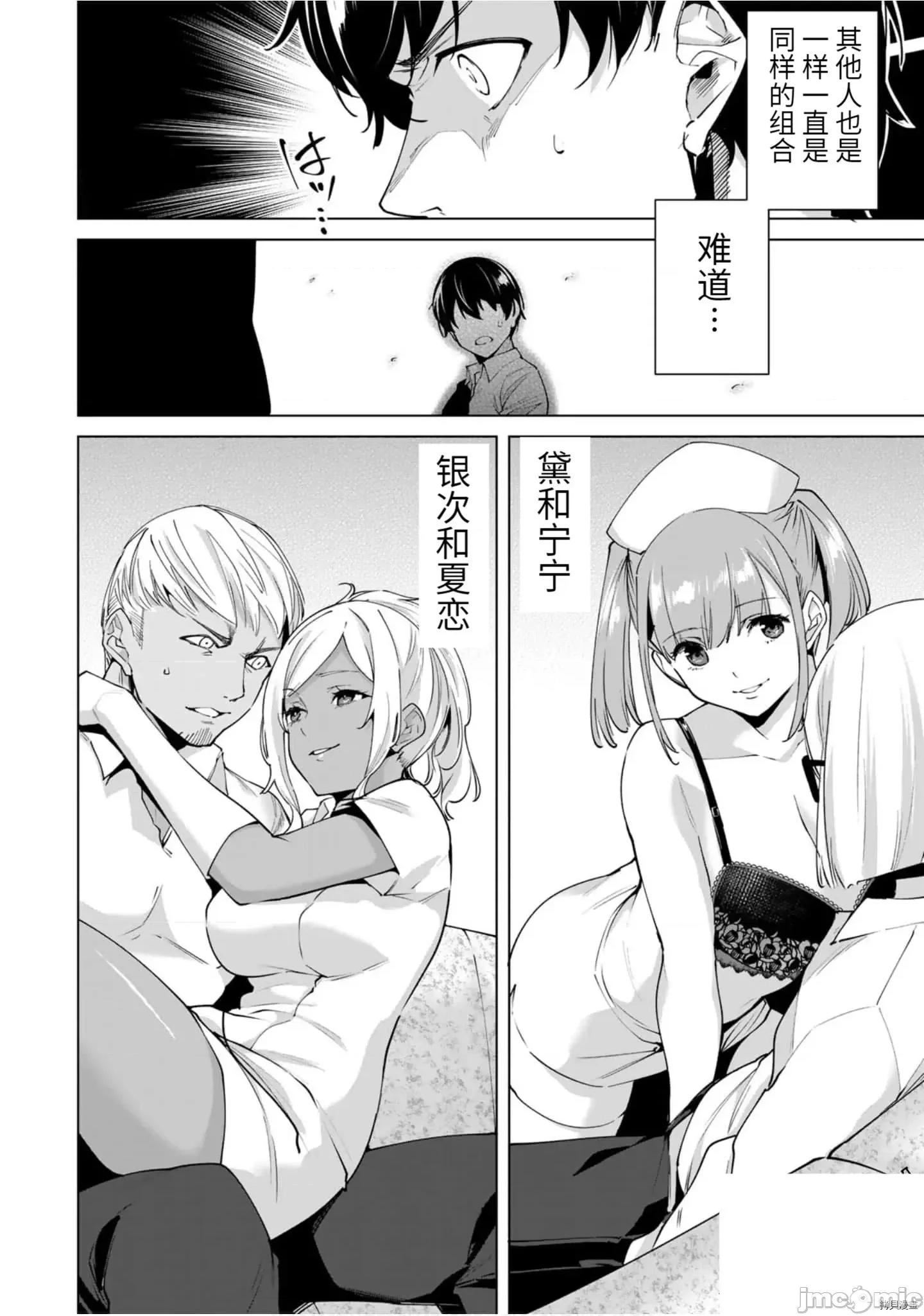 命运恋人Destiny 命运恋人Destiny Lovers 21-30 第75页