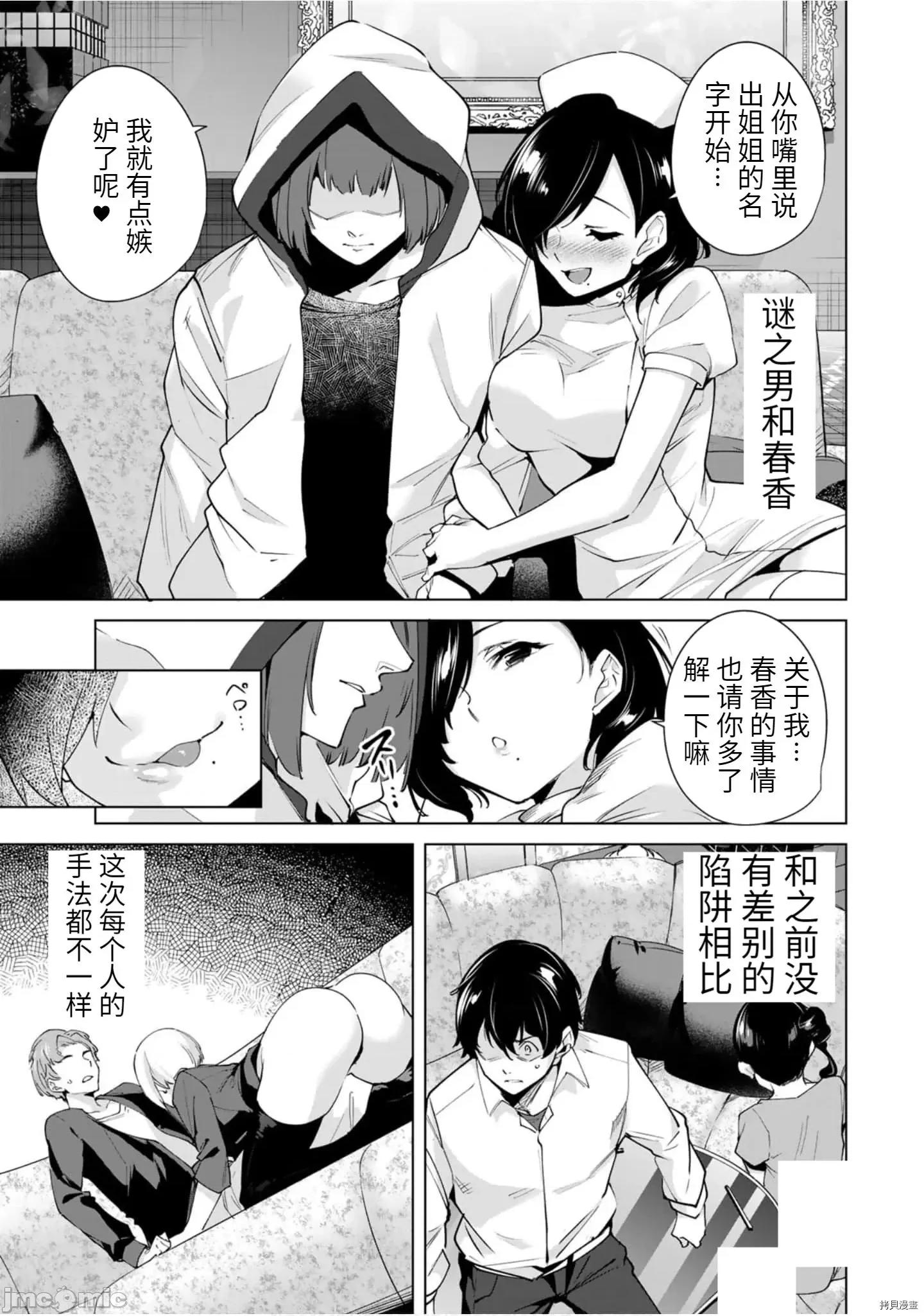 命运恋人Destiny 命运恋人Destiny Lovers 21-30 第76页