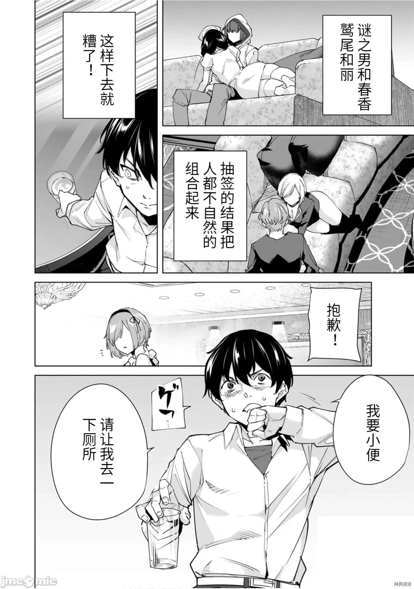 命运恋人Destiny 命运恋人Destiny Lovers 21-30 第80页