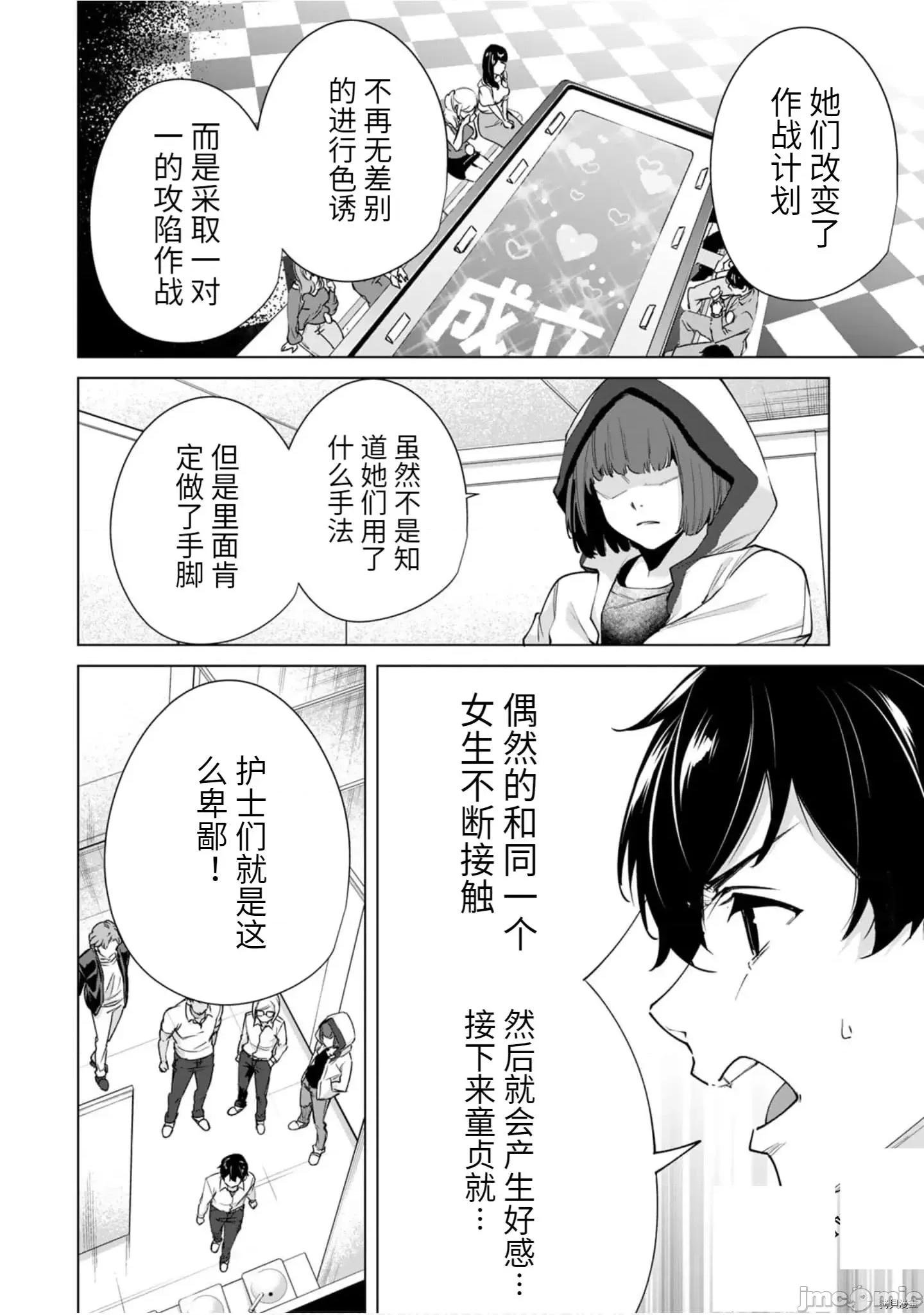 命运恋人Destiny 命运恋人Destiny Lovers 21-30 第82页