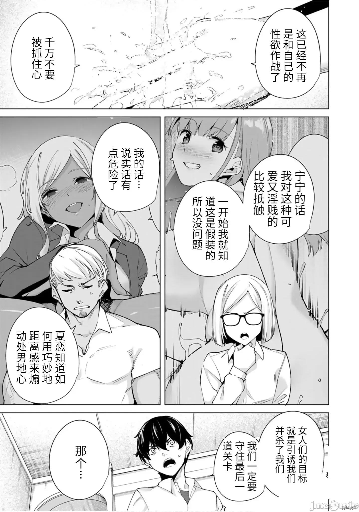 命运恋人Destiny 命运恋人Destiny Lovers 21-30 第83页