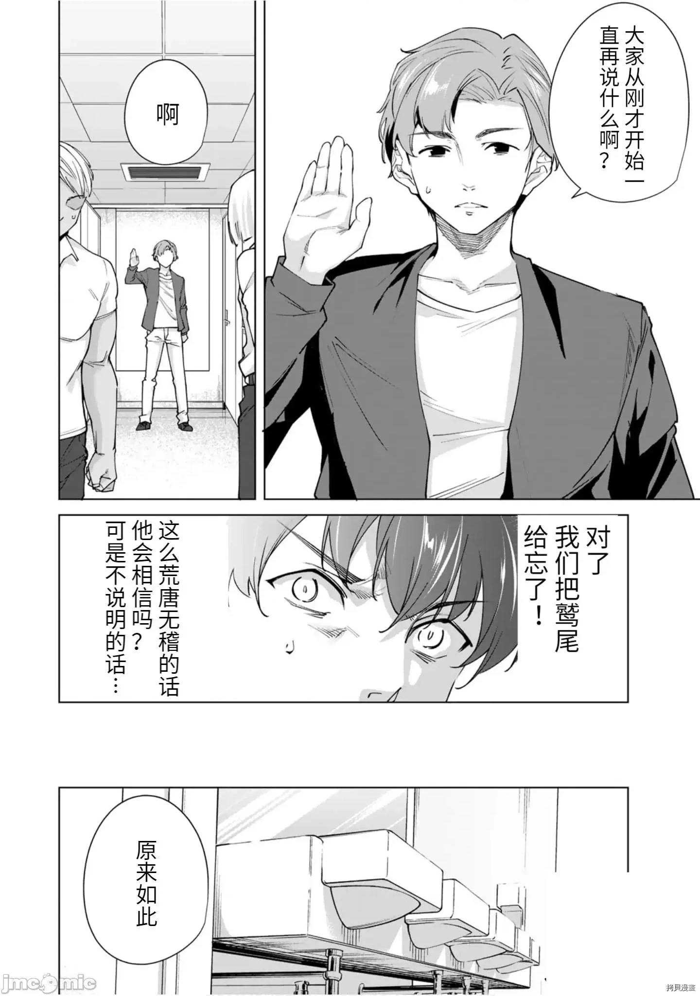 命运恋人Destiny 命运恋人Destiny Lovers 21-30 第84页