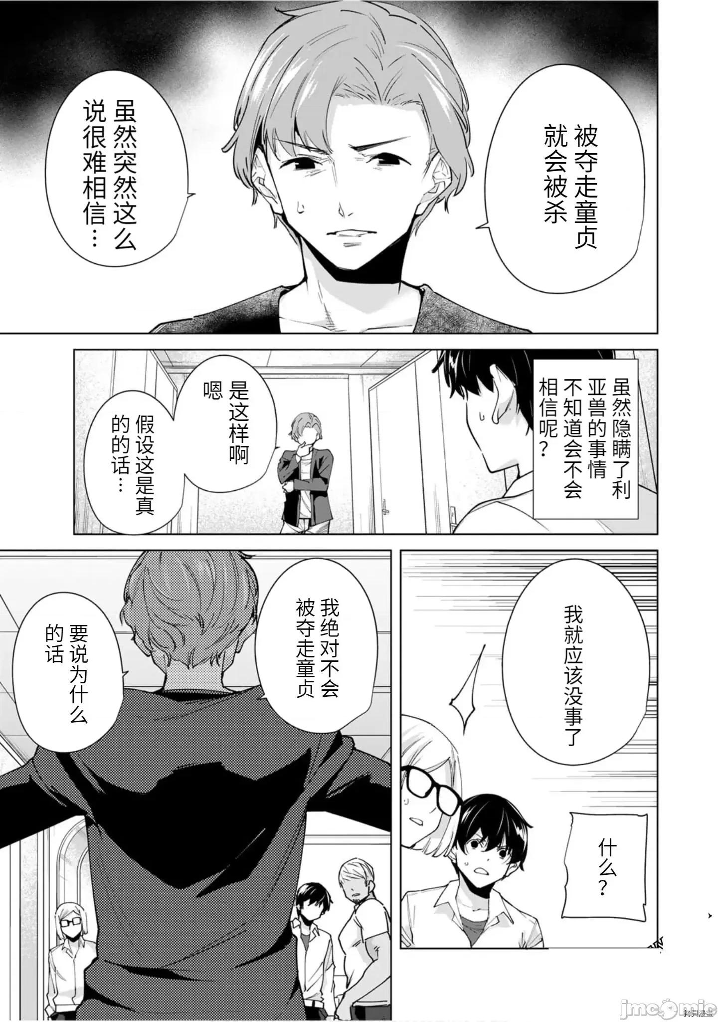命运恋人Destiny 命运恋人Destiny Lovers 21-30 第85页