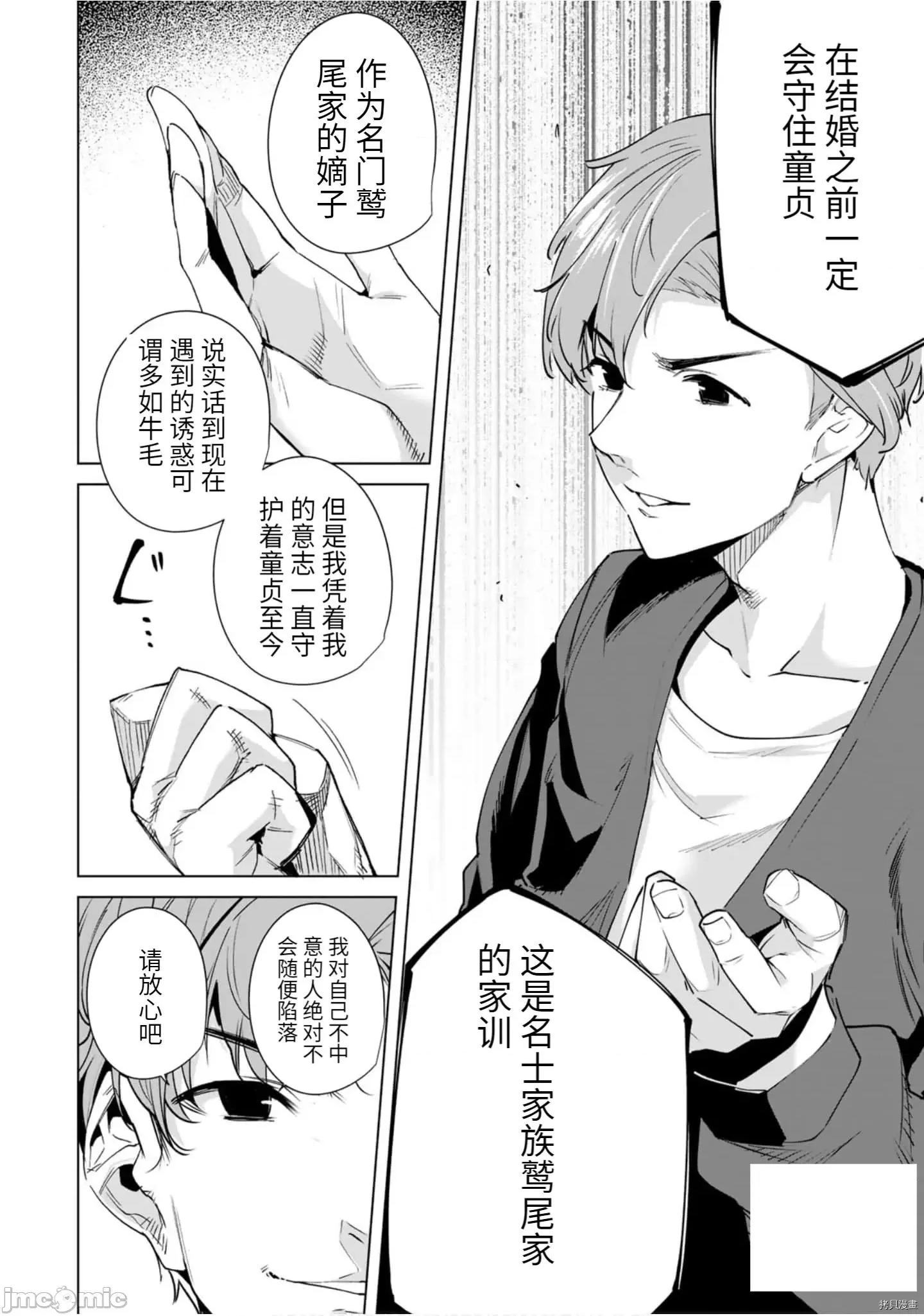 命运恋人Destiny 命运恋人Destiny Lovers 21-30 第86页