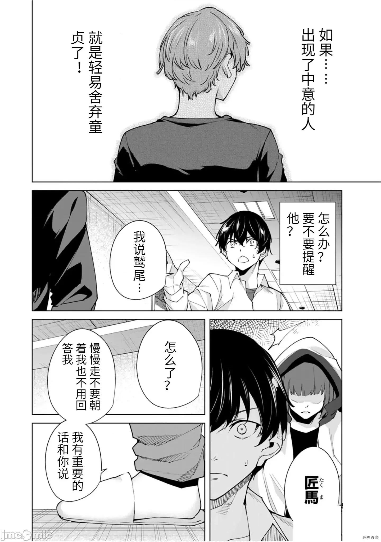 命运恋人Destiny 命运恋人Destiny Lovers 21-30 第88页
