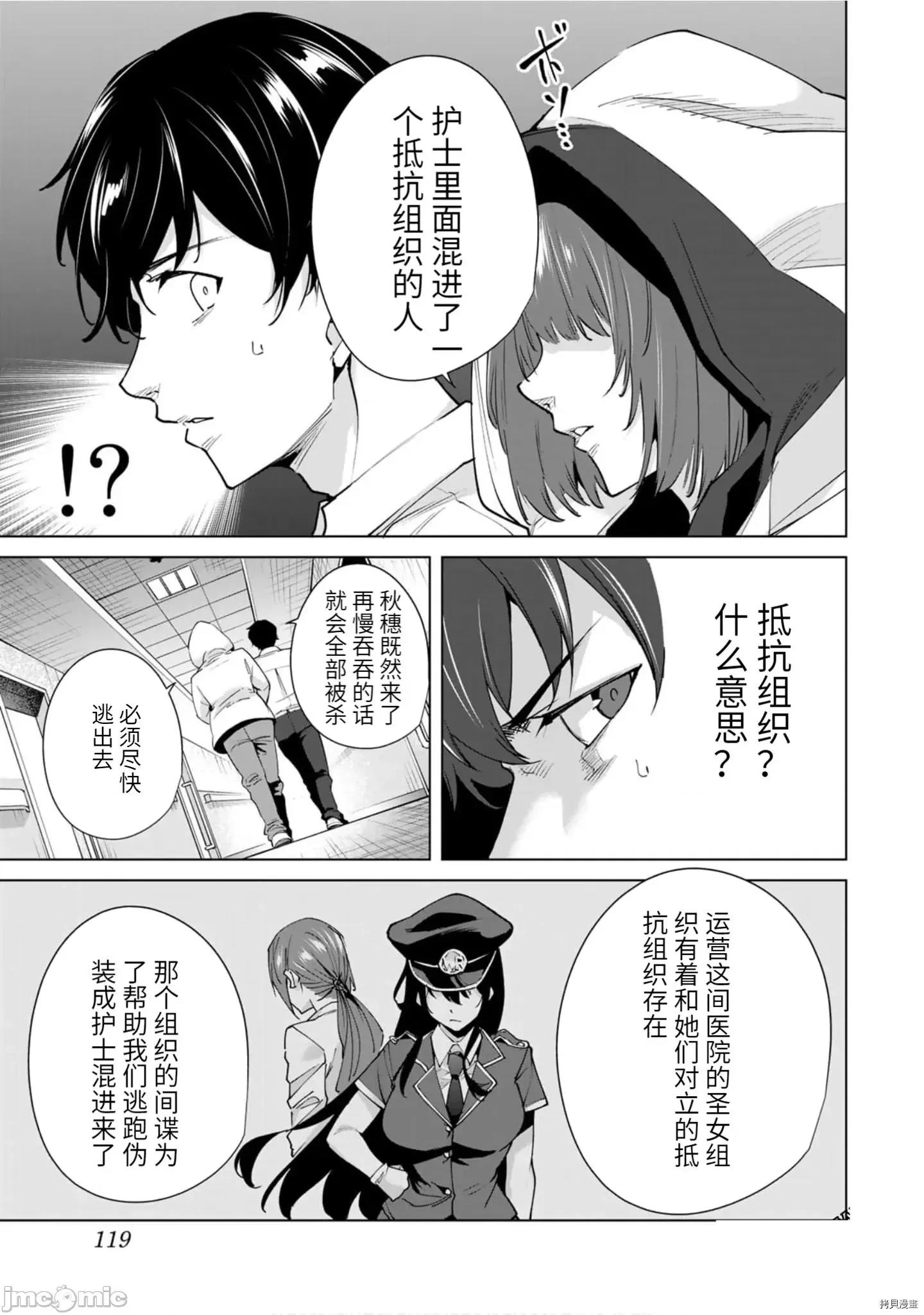 命运恋人Destiny 命运恋人Destiny Lovers 21-30 第89页