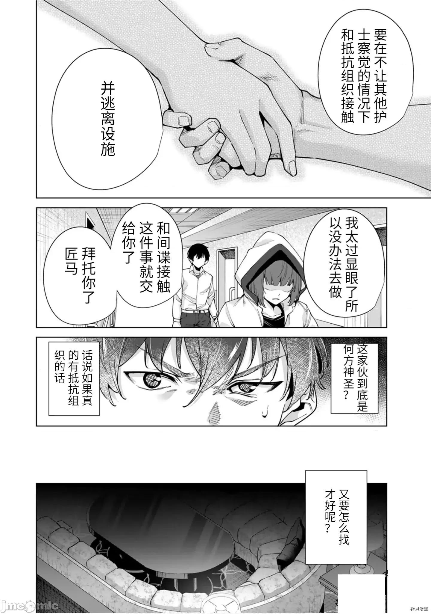 命运恋人Destiny 命运恋人Destiny Lovers 21-30 第90页