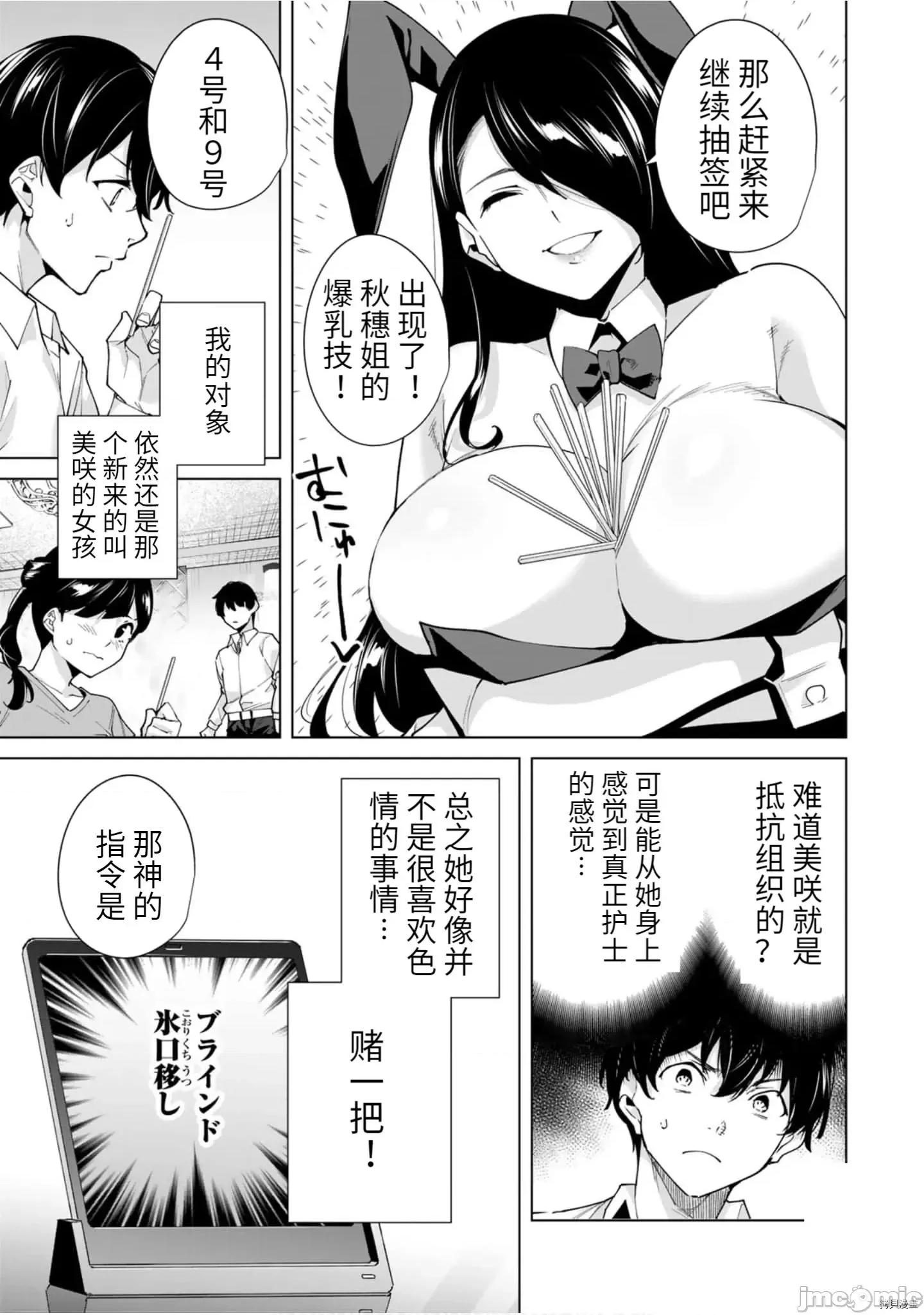 命运恋人Destiny 命运恋人Destiny Lovers 21-30 第91页