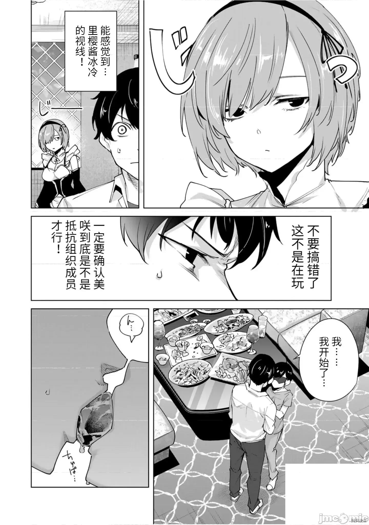 命运恋人Destiny 命运恋人Destiny Lovers 21-30 第95页