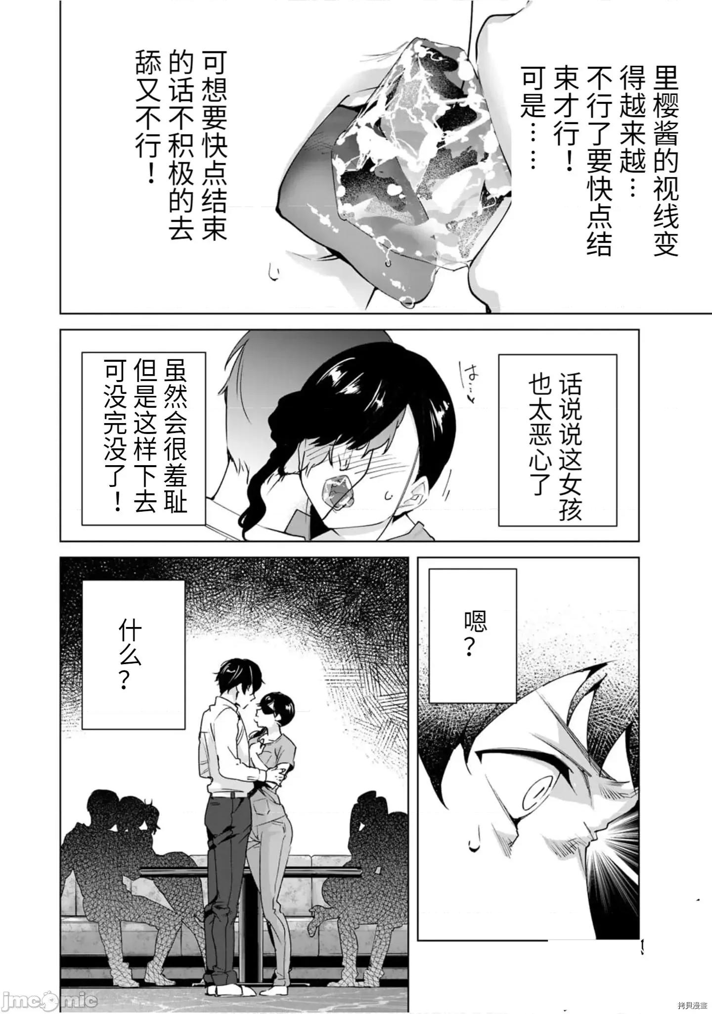 命运恋人Destiny 命运恋人Destiny Lovers 21-30 第97页