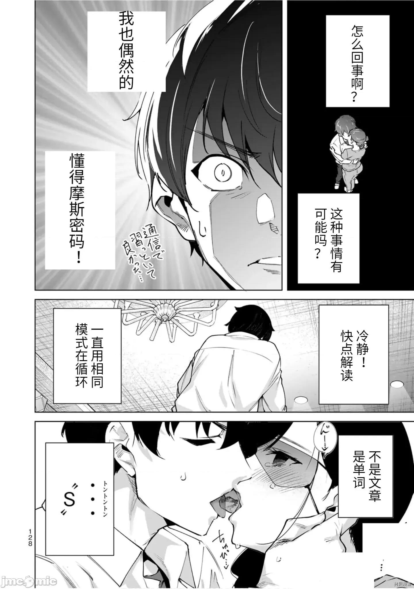 命运恋人Destiny 命运恋人Destiny Lovers 21-30 第99页