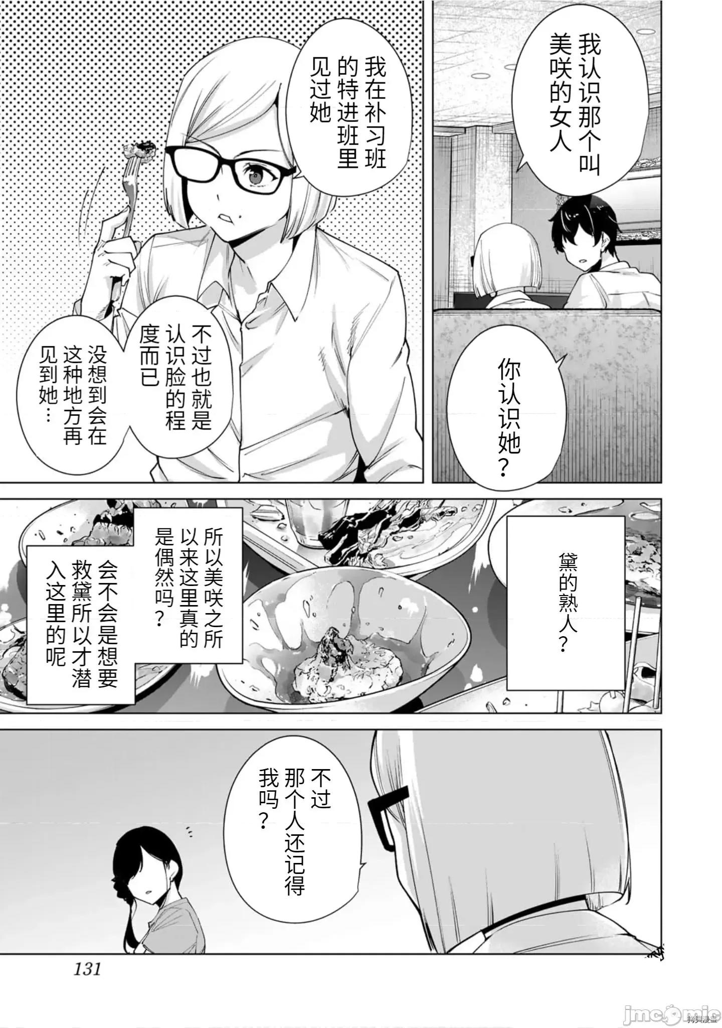 命运恋人Destiny 命运恋人Destiny Lovers 21-30 第102页