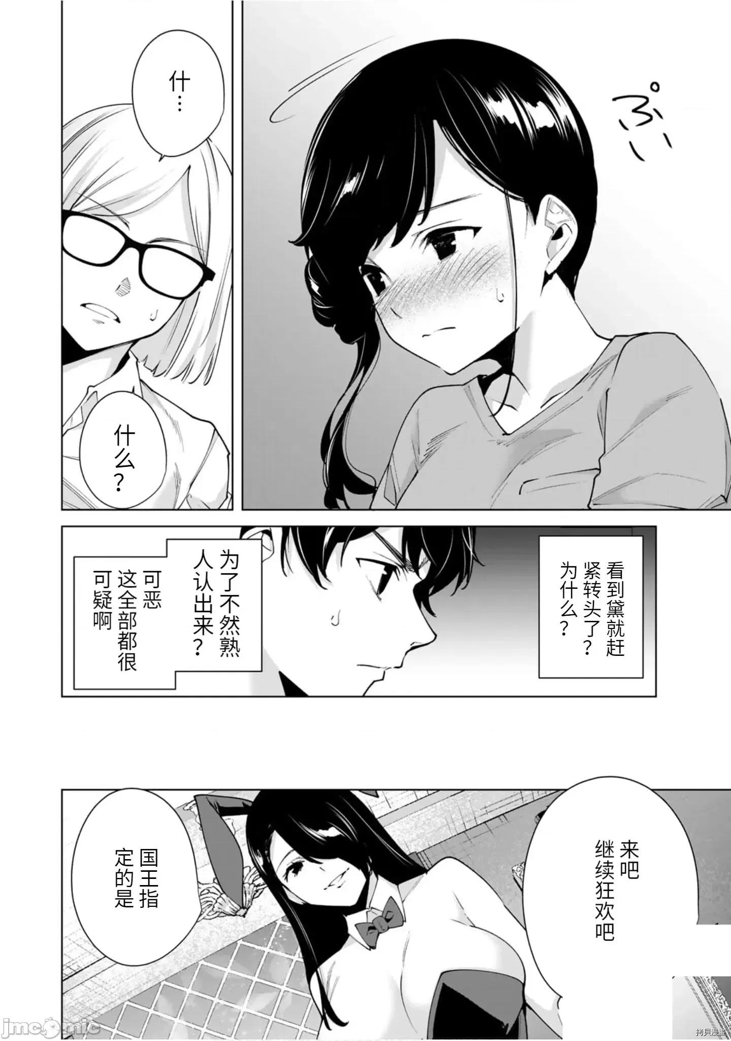 命运恋人Destiny 命运恋人Destiny Lovers 21-30 第103页
