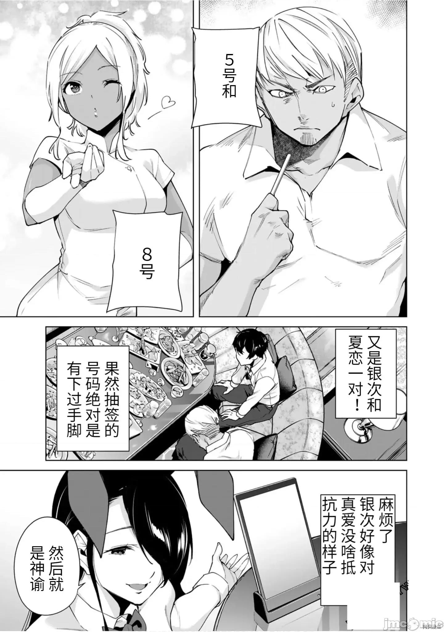 命运恋人Destiny 命运恋人Destiny Lovers 21-30 第104页