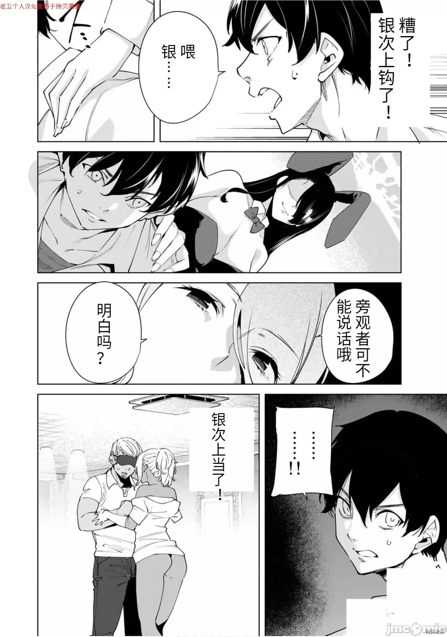 命运恋人Destiny 命运恋人Destiny Lovers 21-30 第116页