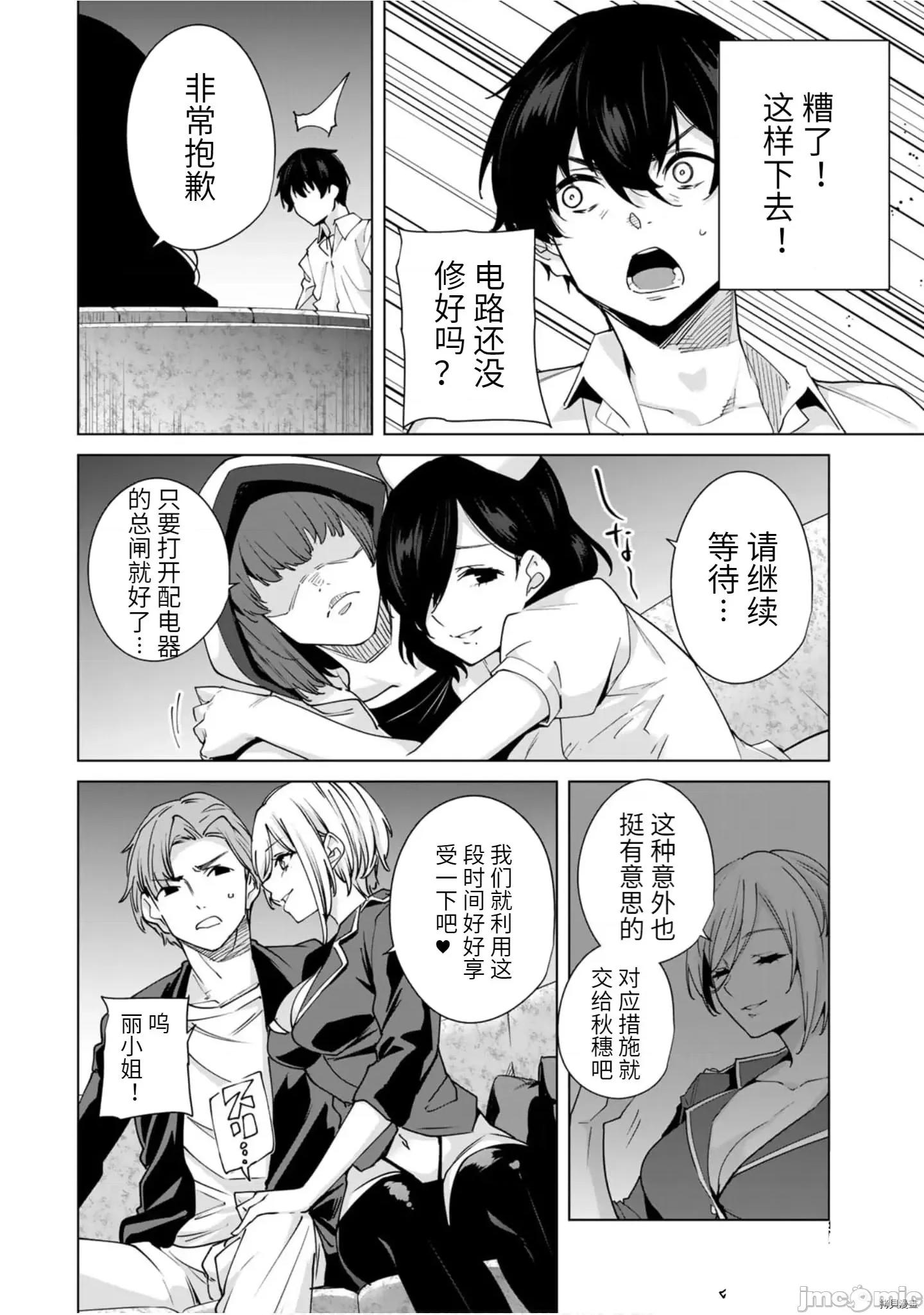 命运恋人Destiny 命运恋人Destiny Lovers 21-30 第127页