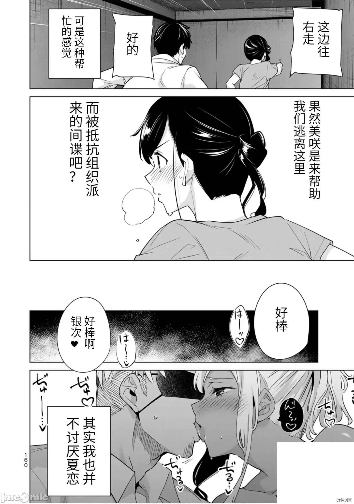 命运恋人Destiny 命运恋人Destiny Lovers 21-30 第133页