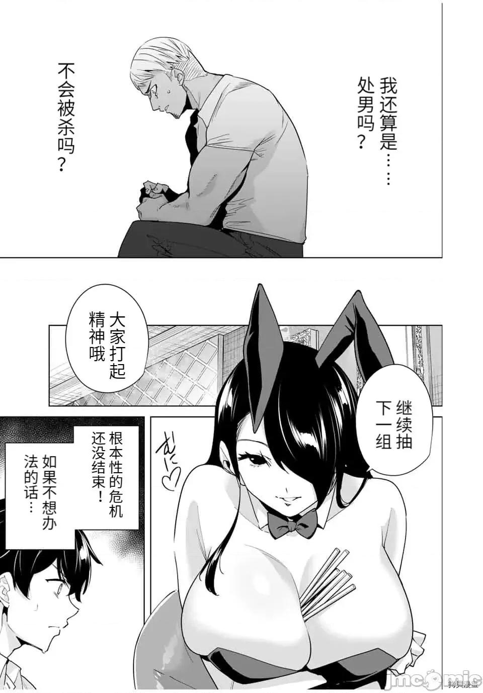 命运恋人Destiny 命运恋人Destiny Lovers 21-30 第145页