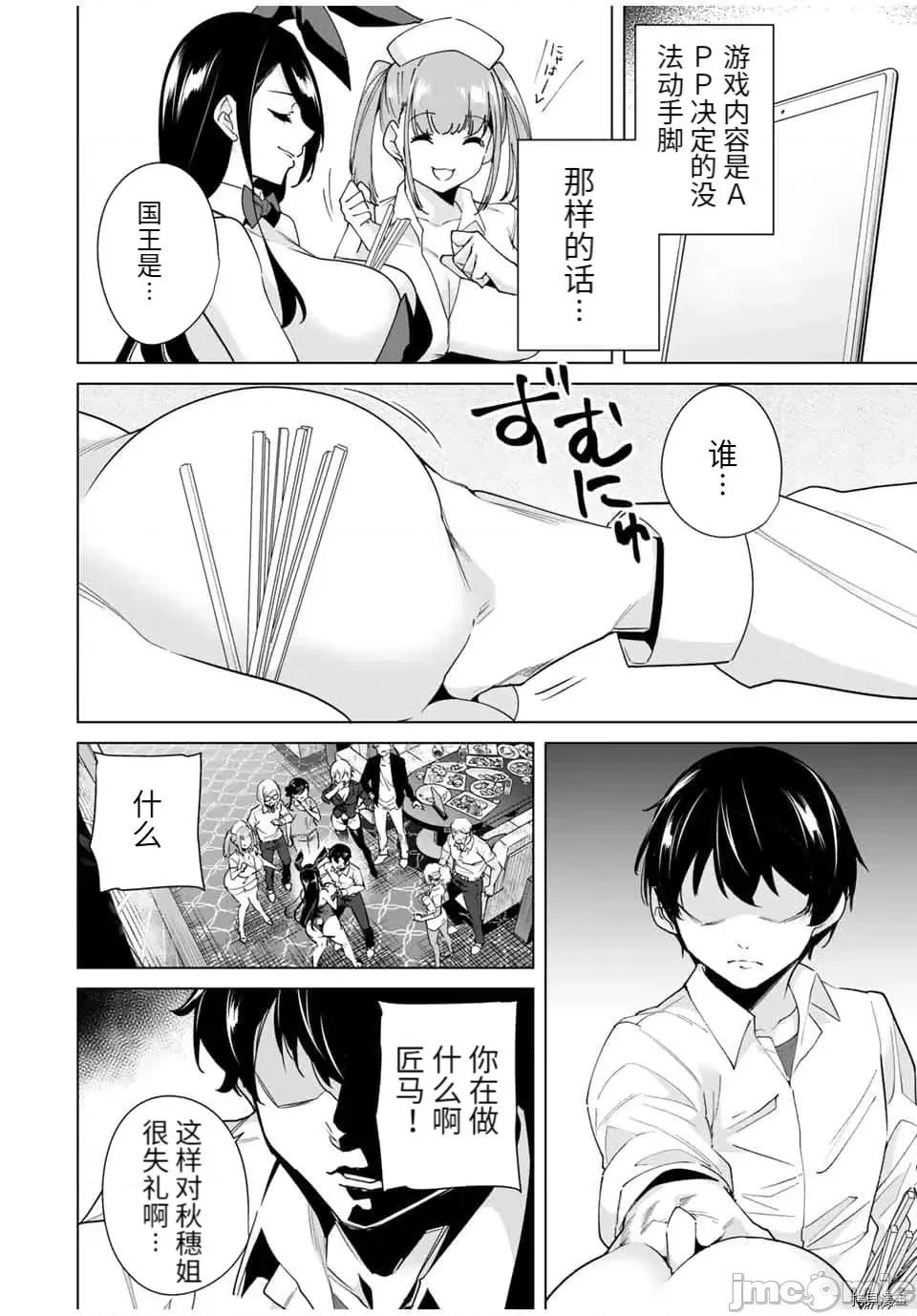 命运恋人Destiny 命运恋人Destiny Lovers 21-30 第146页