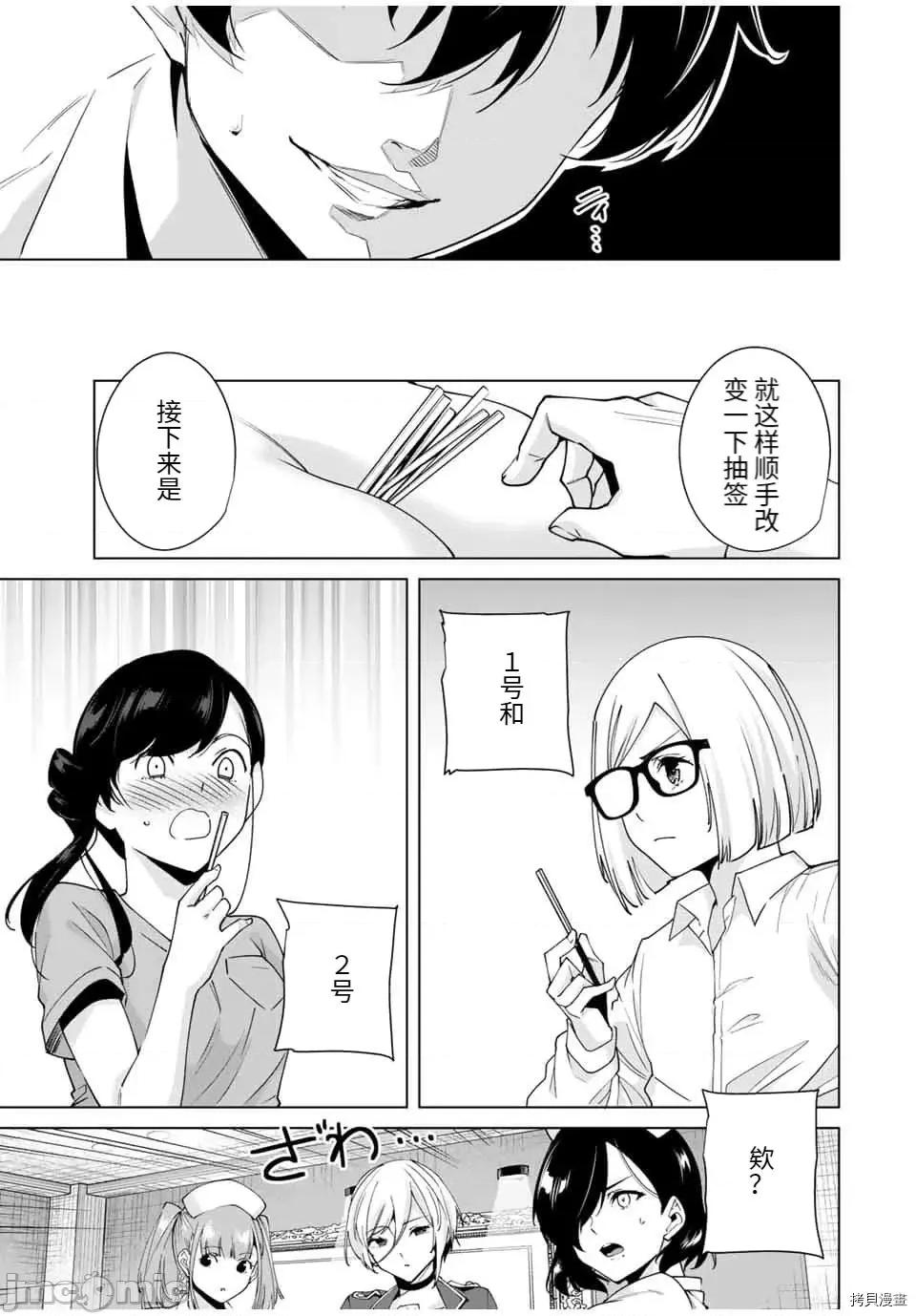 命运恋人Destiny 命运恋人Destiny Lovers 21-30 第149页