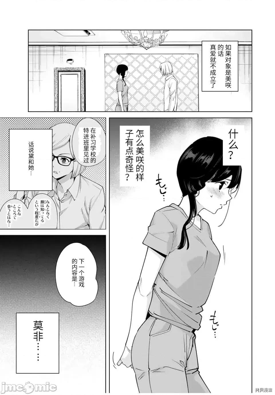 命运恋人Destiny 命运恋人Destiny Lovers 21-30 第151页