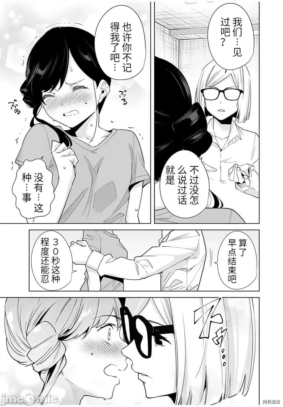 命运恋人Destiny 命运恋人Destiny Lovers 21-30 第153页