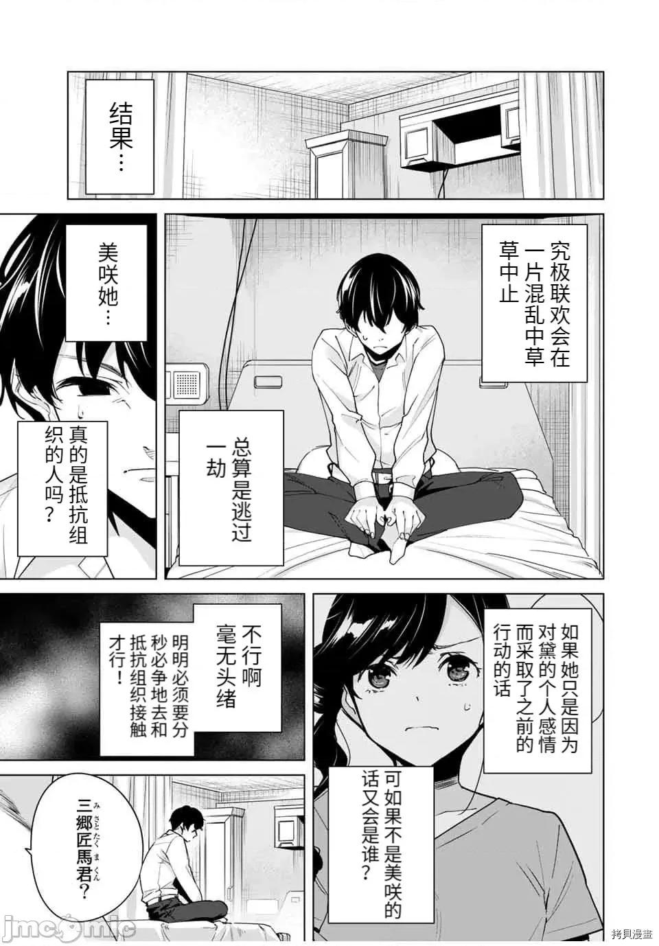 命运恋人Destiny 命运恋人Destiny Lovers - 第31话 - 拷贝漫画 拷贝漫画 第7页