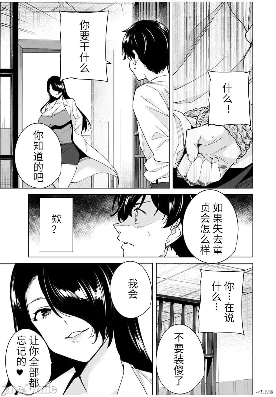 命运恋人Destiny 命运恋人Destiny Lovers - 第31话 - 拷贝漫画 拷贝漫画 第9页