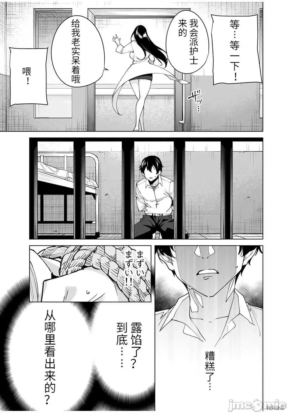 命运恋人Destiny 命运恋人Destiny Lovers - 第31话 - 拷贝漫画 拷贝漫画 第11页