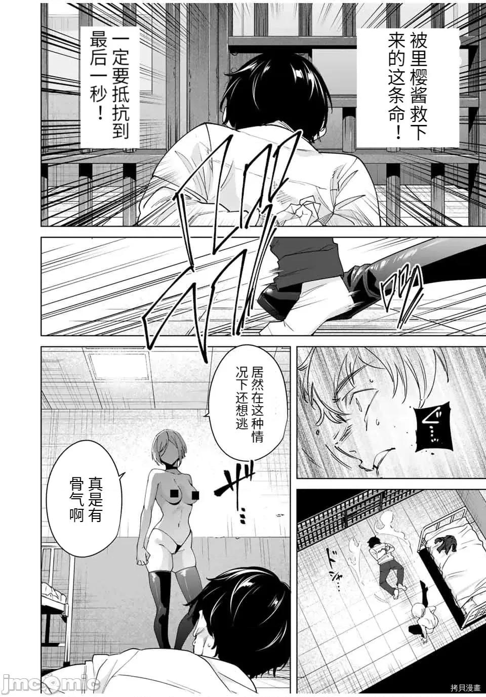 命运恋人Destiny 命运恋人Destiny Lovers - 第32话 - 拷贝漫画 拷贝漫画 第8页
