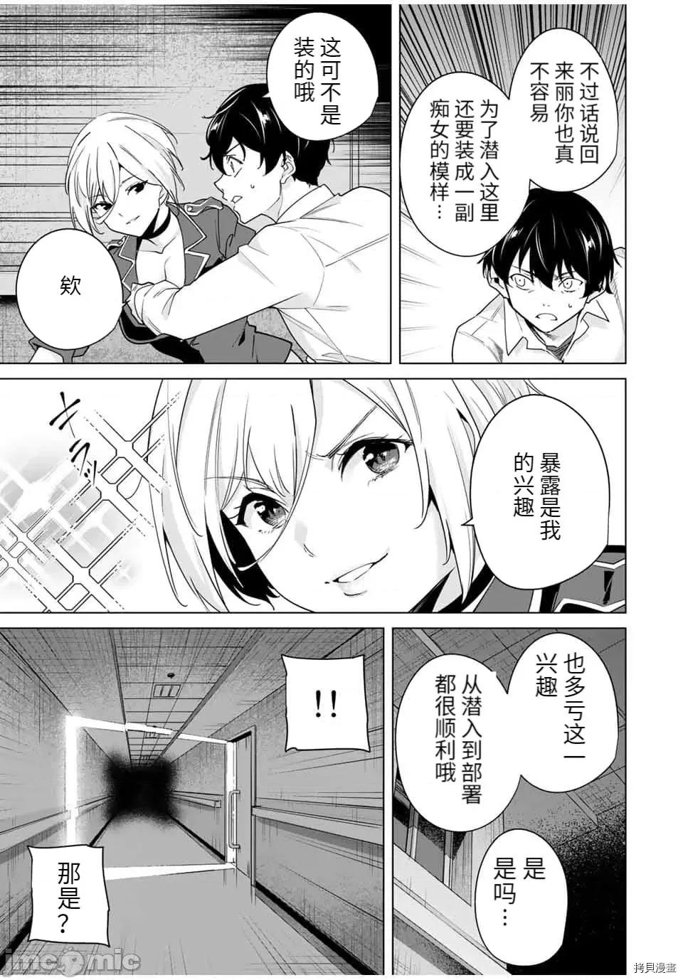 命运恋人Destiny 命运恋人Destiny Lovers - 第32话 - 拷贝漫画 拷贝漫画 第11页