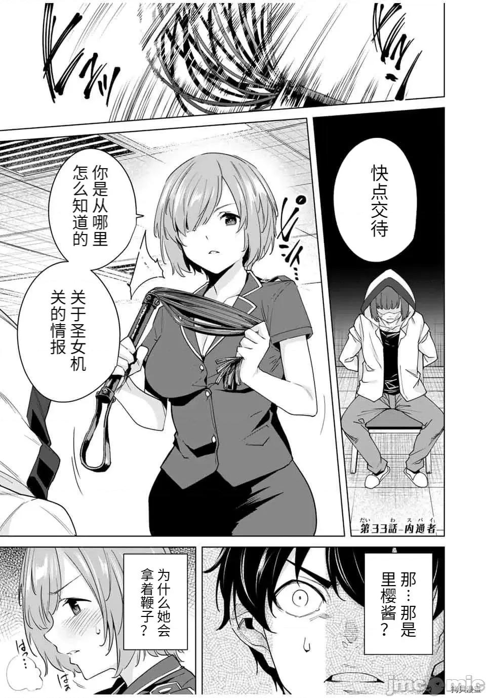 命运恋人Destiny 命运恋人Destiny Lovers - 第33话 - 拷贝漫画 拷贝漫画 第1页
