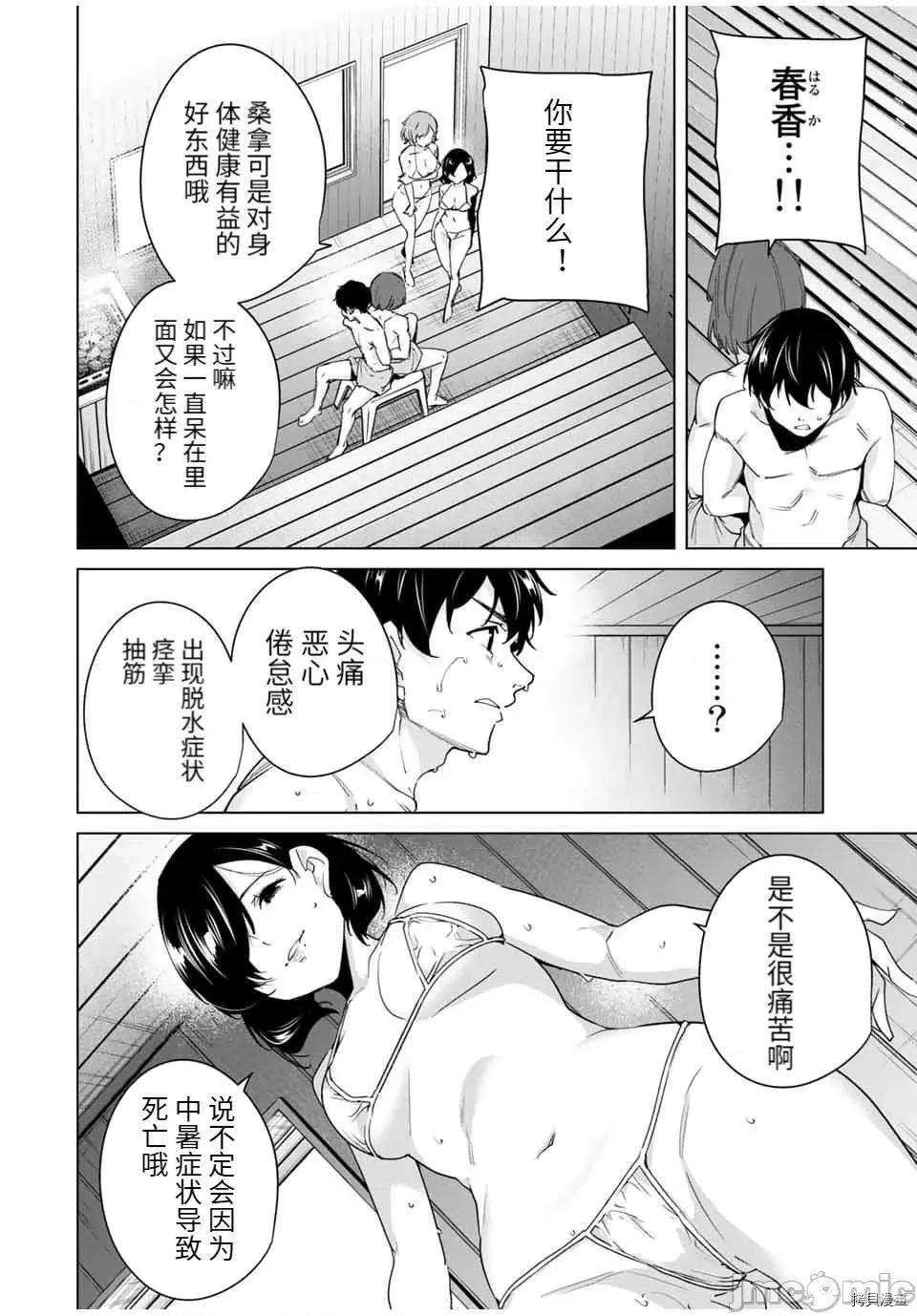 命运恋人Destiny 命运恋人Destiny Lovers - 第33话 - 拷贝漫画 拷贝漫画 第6页