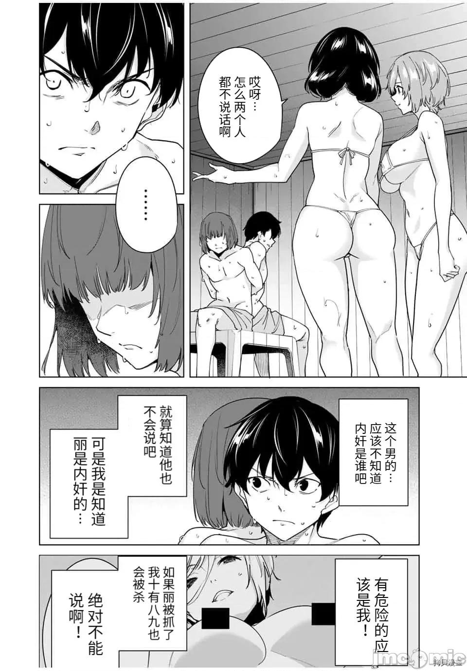 命运恋人Destiny 命运恋人Destiny Lovers - 第33话 - 拷贝漫画 拷贝漫画 第8页
