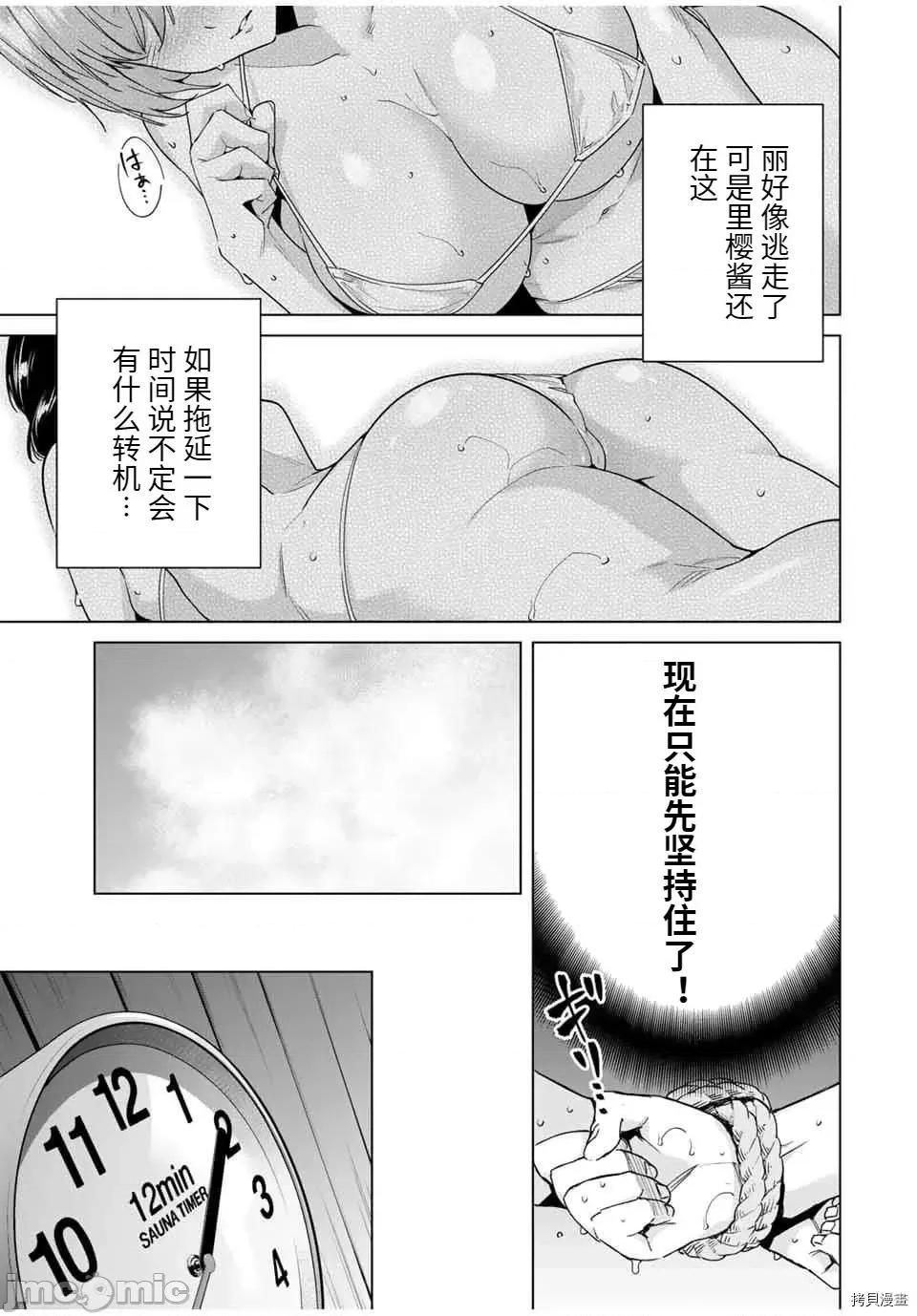 命运恋人Destiny 命运恋人Destiny Lovers - 第33话 - 拷贝漫画 拷贝漫画 第9页