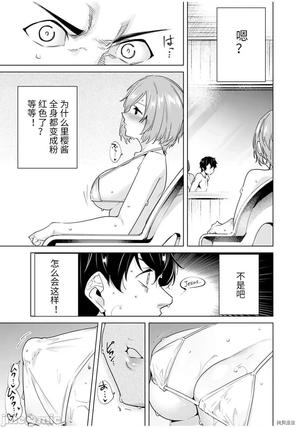 命运恋人Destiny 命运恋人Destiny Lovers - 第33话 - 拷贝漫画 拷贝漫画 第13页