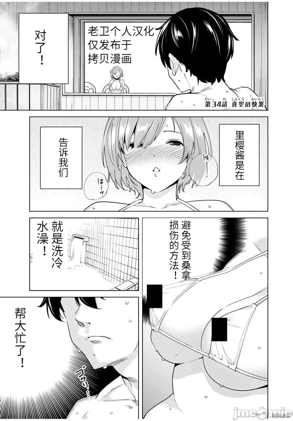 命运恋人Destiny 命运恋人Destiny Lovers - 第34话 - 拷贝漫画 拷贝漫画 第1页