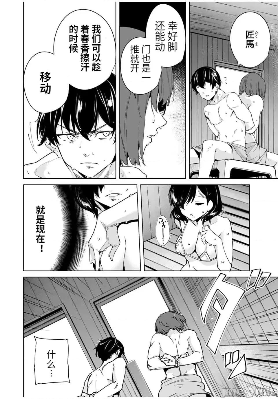命运恋人Destiny 命运恋人Destiny Lovers - 第34话 - 拷贝漫画 拷贝漫画 第2页