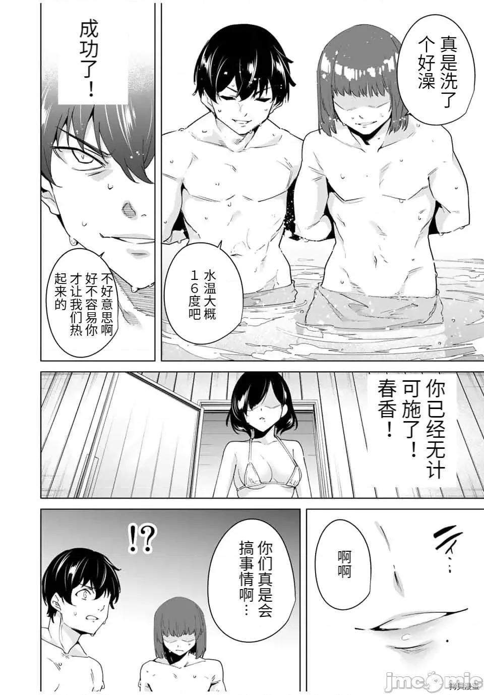 命运恋人Destiny 命运恋人Destiny Lovers - 第34话 - 拷贝漫画 拷贝漫画 第4页