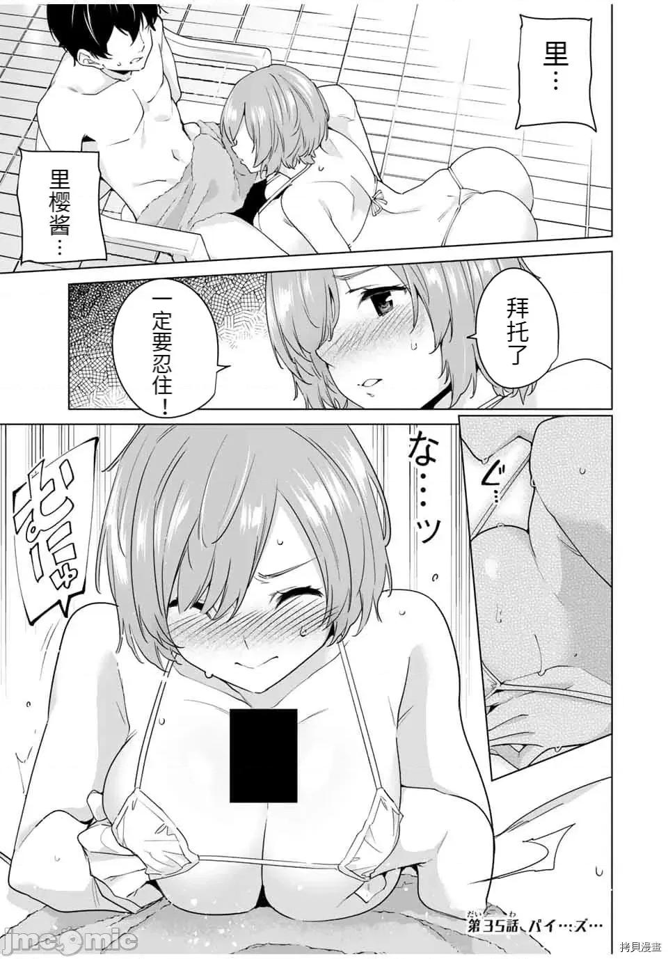 命运恋人Destiny 命运恋人Destiny Lovers - 第35话 - 拷贝漫画 拷贝漫画 第1页